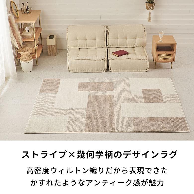 ラグ マット ウィルトン織 幾何学 模様 エジプト製 約 130×190cm