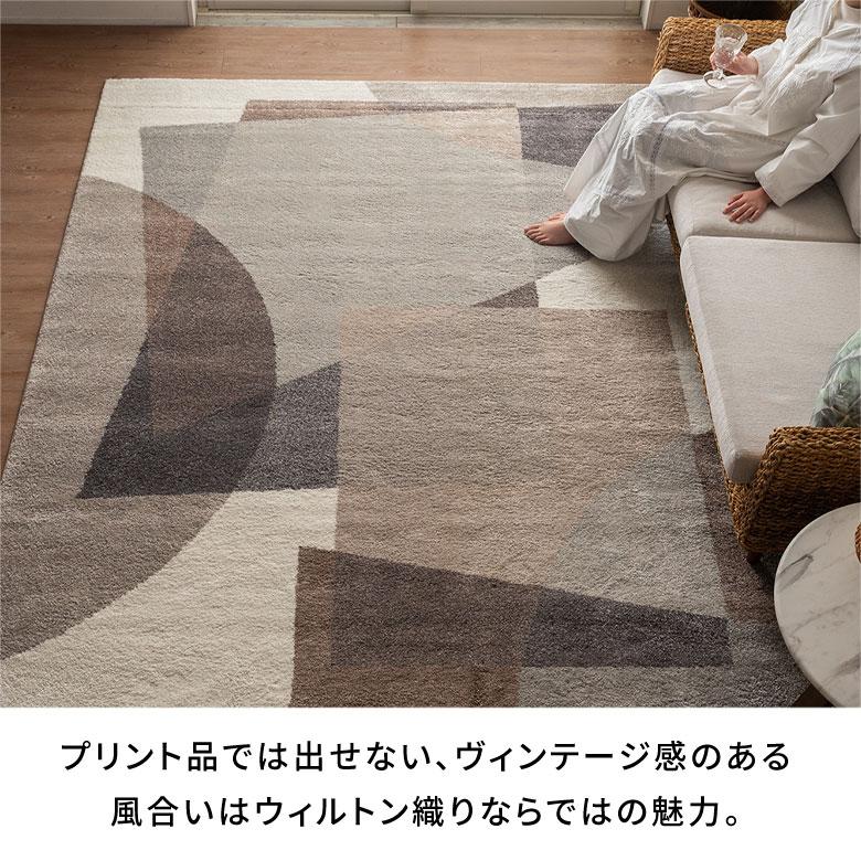 ラグ マット ウィルトン織 ジオメトリック エジプト製 約 200×250cm