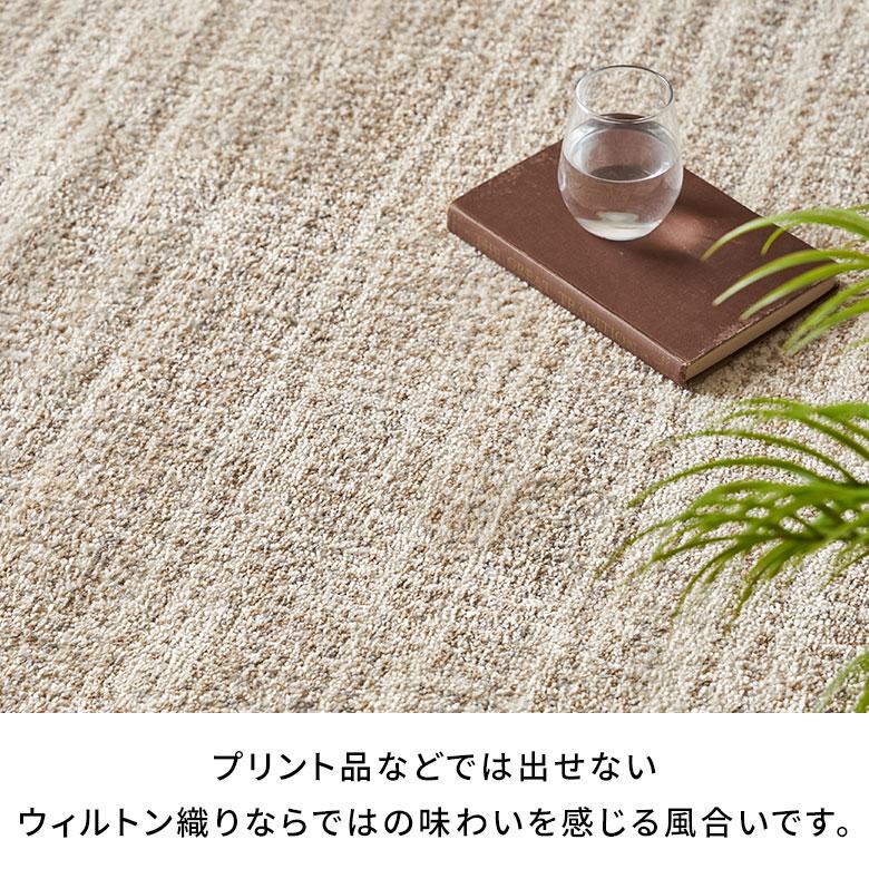ラグ マット ウィルトン織 ストライプ 柄 約 130×190cm 長方形
