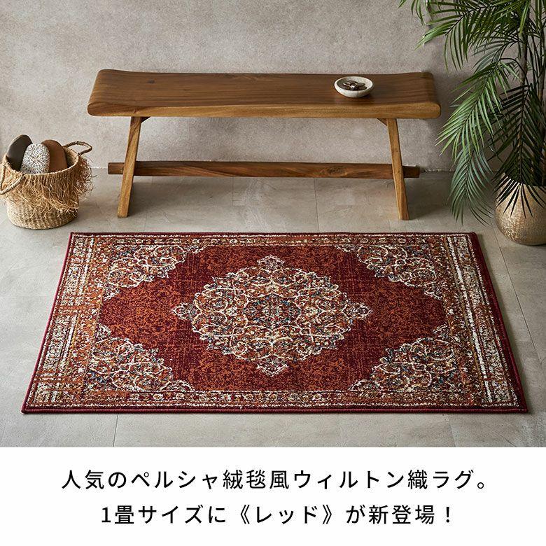 ラグ マット 100×140cm 長方形 ペルシャ 絨毯 風 ホット カーペット 床