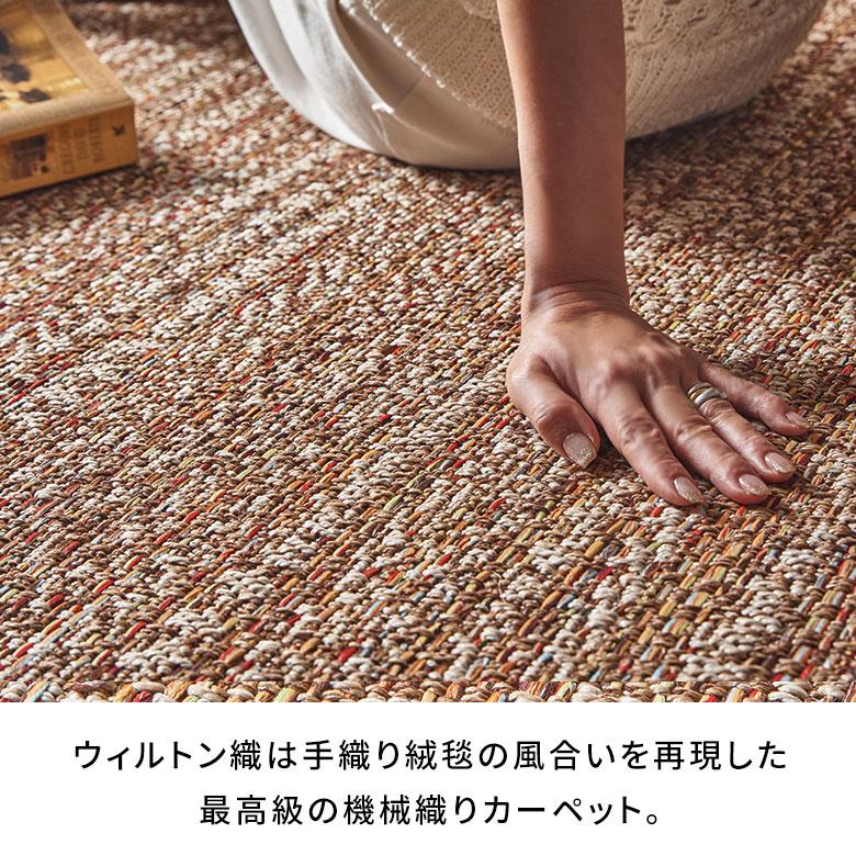 ラグ 夏 1.5畳 ラグマット 夏用 ウィルトン カーペット ミックスカラー