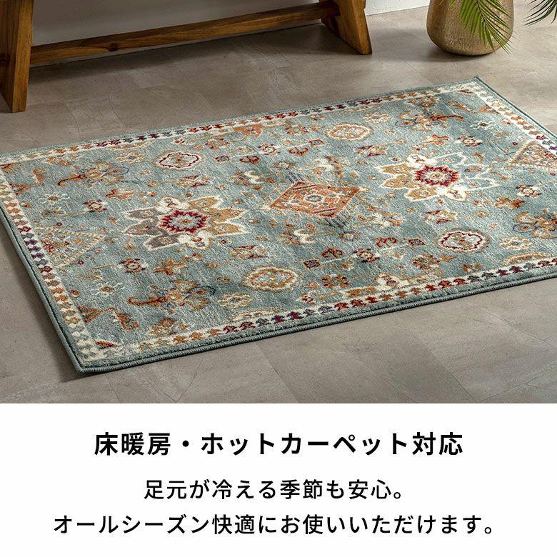 豊かな色彩でエキゾチックなペルシャ絨毯風のデザインが再現された