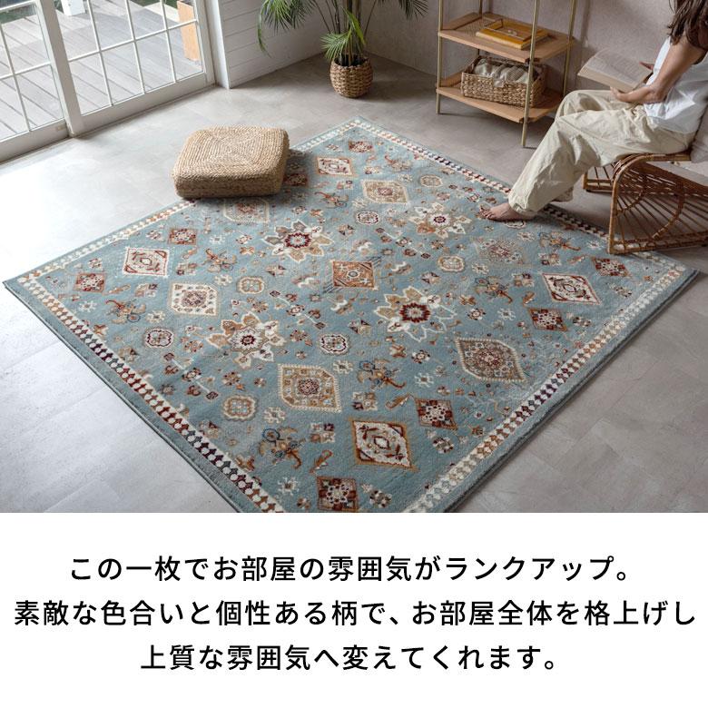 エキゾチック クラシックデザイン ペルシャ絨毯風 185x185cm