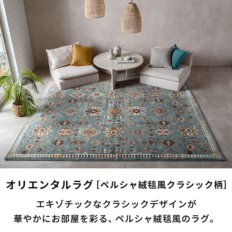 エキゾチック クラシックデザイン ペルシャ絨毯風 200x250cm