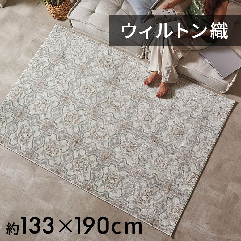 ラグ 夏 1.5畳 ラグマット 夏用 ウィルトン カーペット モロッカン