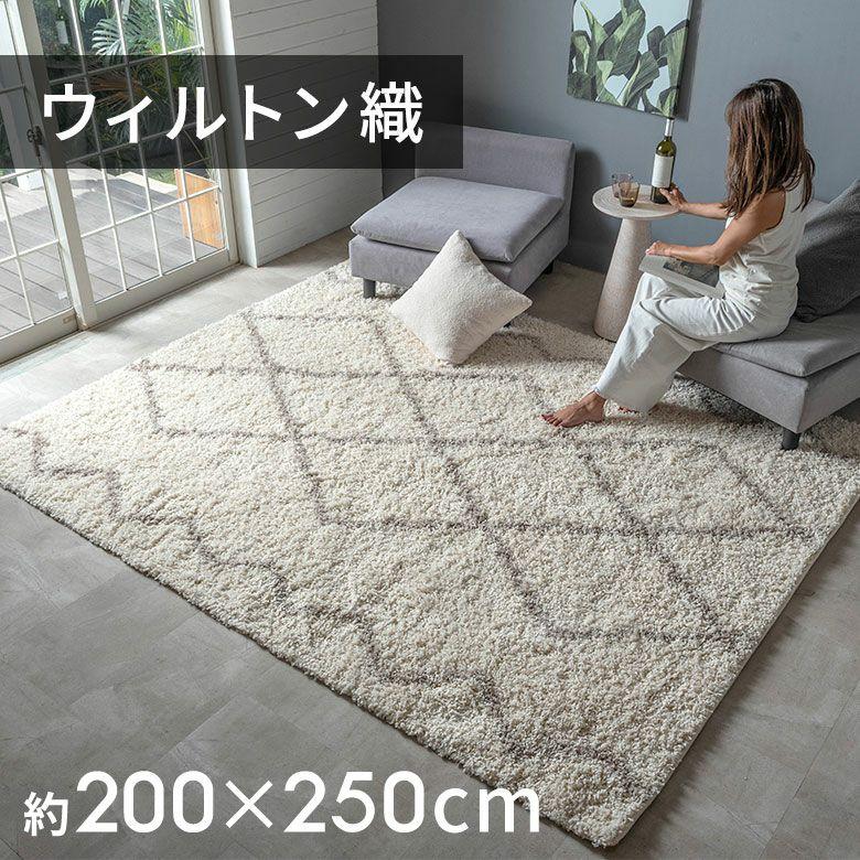 手織りのような風合いが魅力のモロッカンデザイン 長めの毛足が