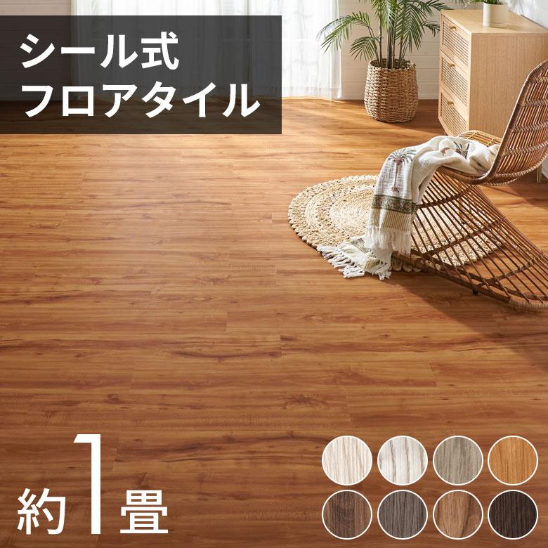 木目調 接着剤 付き 床材 貼る タイル 12枚セット 全8色 diy ウッド 