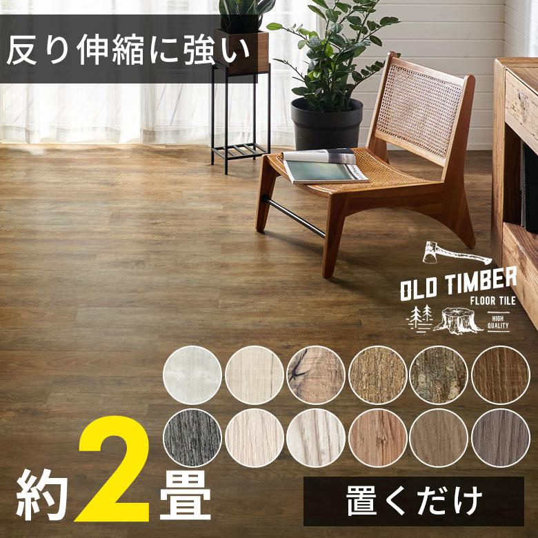 フロア タイル 置くだけ フローリング材 床材 フロアマット 敷くだけ カーペット Diy リフォーム ブルックリン 24枚セット トイレ 玄関 Ft2 6240 Ft2 6240 アジア工房 通販 Yahoo ショッピング