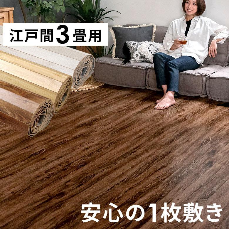 1梱包 ヴィンテージ ウッド カーペット 江戸間3畳用 約175×260cm GA-60 