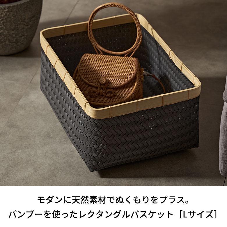 バスケット Lサイズ かご 27.6L バンブー 竹 プラスチック ランドリー