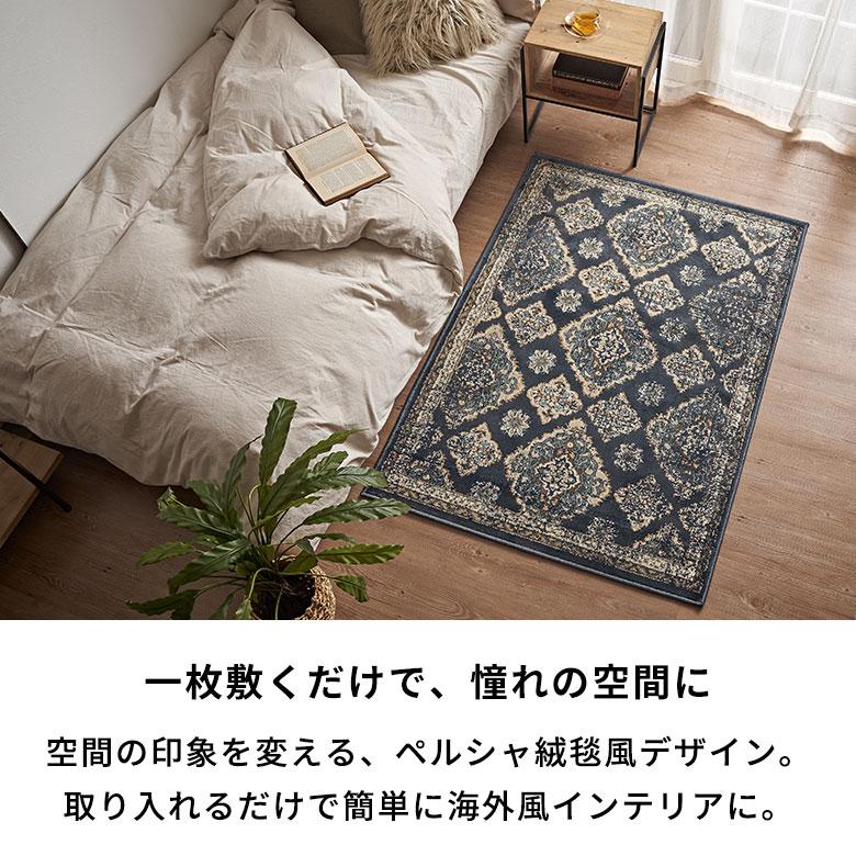ラグ マット ペルシャ 風 柄 オリエンタル ウィルトン織 約100×140cm 長方形 絨毯 エスニック モロッカン カーペット おしゃれ ...