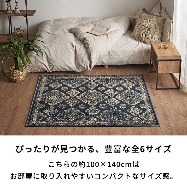 ラグ マット ペルシャ 風 柄 オリエンタル ウィルトン織 約100×140cm 長方形 絨毯 エスニック モロッカン カーペット おしゃれ ...