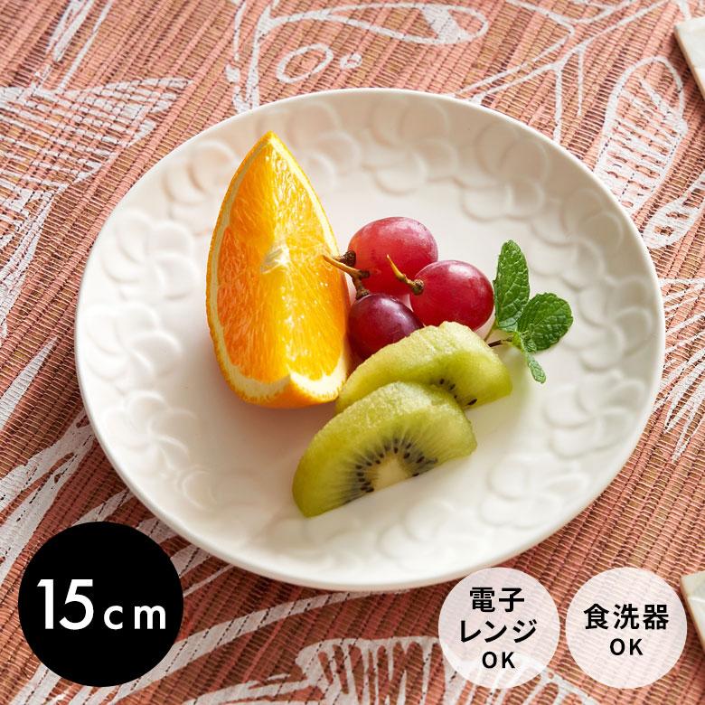 プレート プルメリア 丸皿 径 15cm ホワイト 陶器 食器 お皿 平皿 中皿