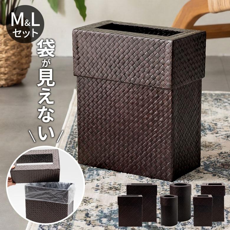 2個セット M L ゴミ箱 パンダン 正方形 長方形 丸形 中の袋が 見えない 