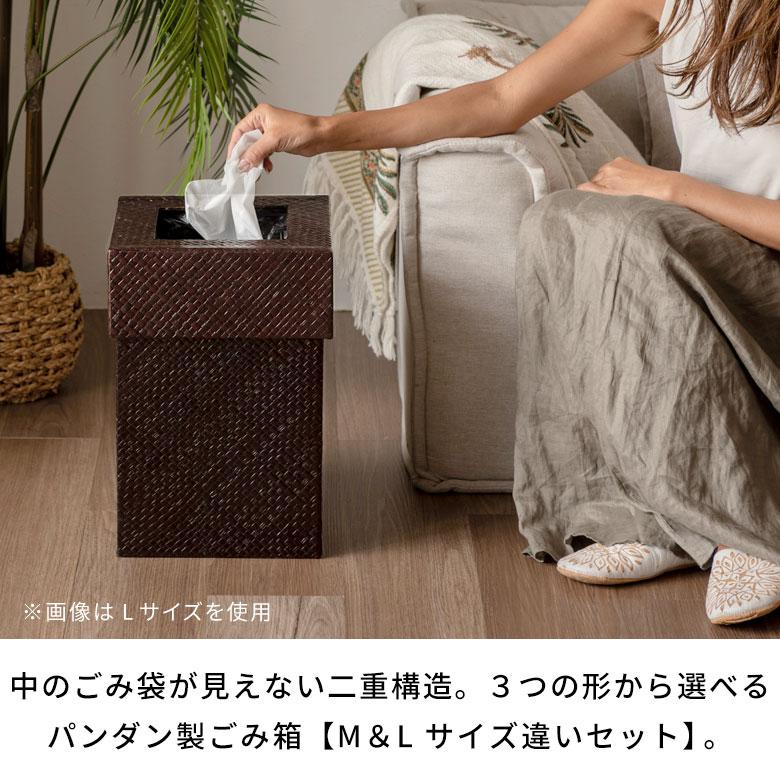2個セット M L ゴミ箱 パンダン 正方形 長方形 丸形 中の袋が 見えない