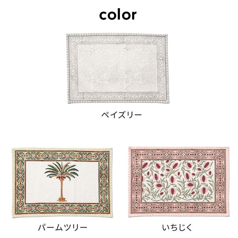 ランチョン マット 4枚セット プレース プレイス コットン 綿 100
