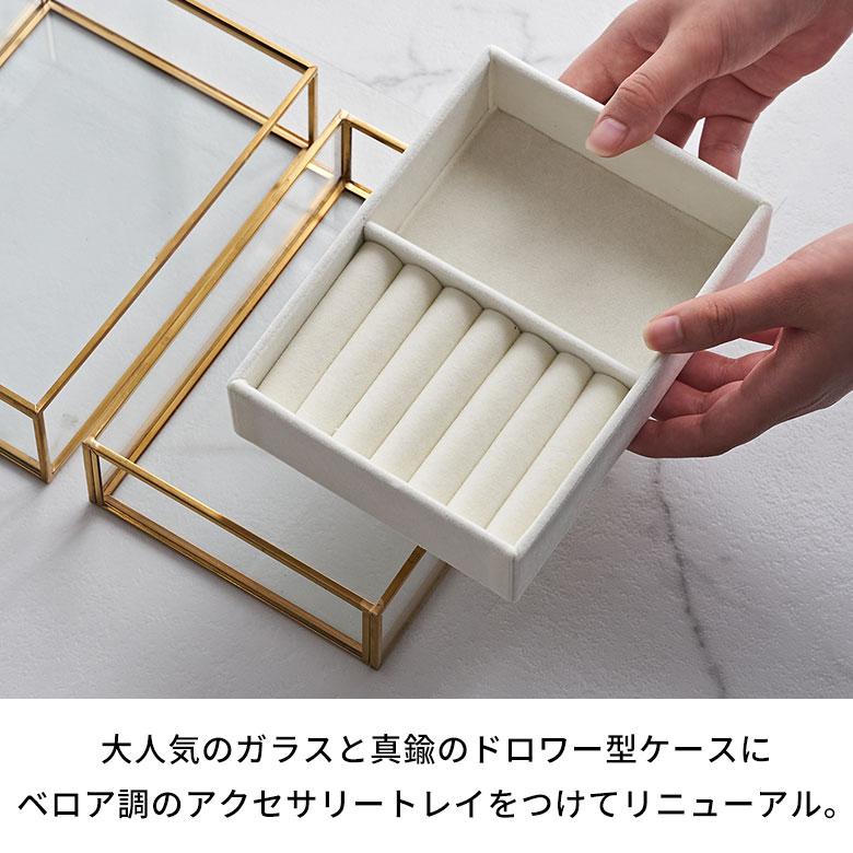 アクセサリー ケース ガラス 真鍮 引き出し ジュエリー 収納 コスメ