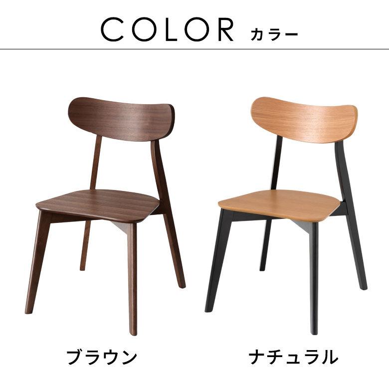 2脚セット ダイニングチェア 木製 ウォールナット 座面高44cm set-8400