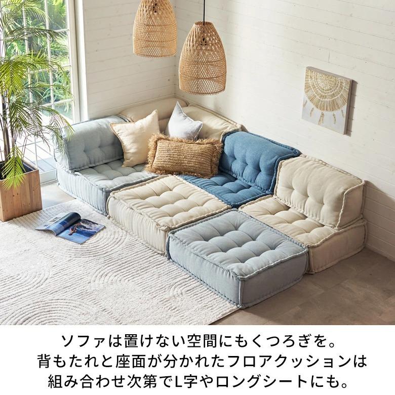 フロアソファ セット フロアソファー 組み合わせ自由 コンパクト 低