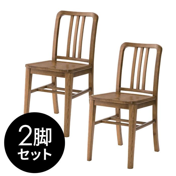 2脚セット】 ダイニングチェア 天然木 完成品 オーク [set-91242