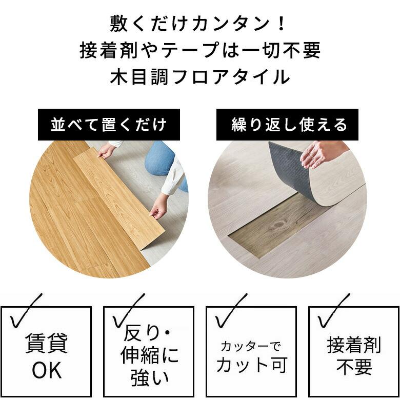 フロアタイル 置くだけ 木目 1畳 12枚 フロアマット リフォーム 床材