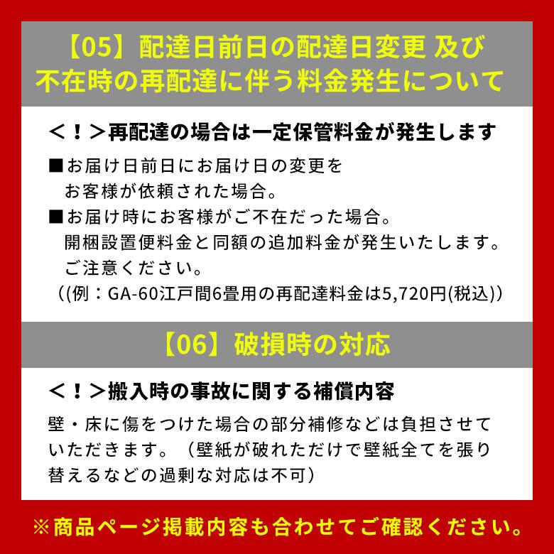 【同時購入用】開梱設置便 Dランク料金【フローリングカーペット 家具 搬入　開梱　組み立て　設置 フローリングリフォーム カーペット アジア工房】_13