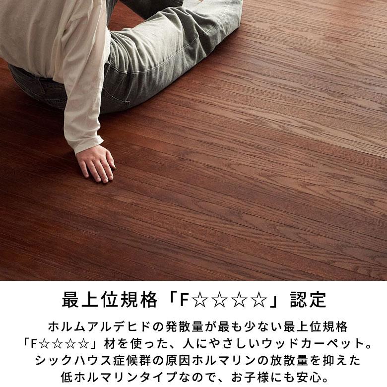 1梱包 抗菌加工 天然木軽量 ウッド カーペット 江戸間6畳用 約260