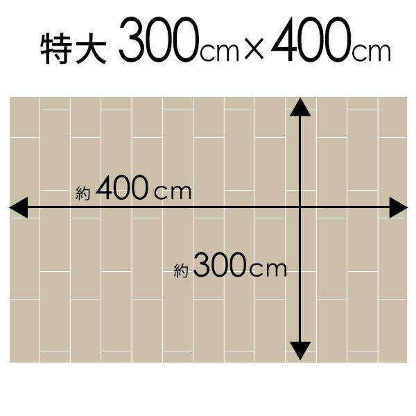 1梱包 開梱設置便 抗菌加工 天然木 カーペット 特大サイズ 約300×400cm TU-90 リフォーム フローリング 木製 マット 7.5帖 特大 マット TU-90-E75｜asia-kobo｜07