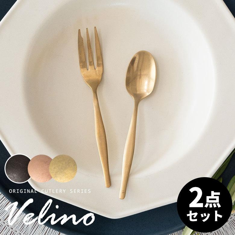 メール便対応 ケーキフォーク ティースプーン セット マット ゴールド ブラック ローズゴールド ヴェリーノ velino-set2｜asia-kobo