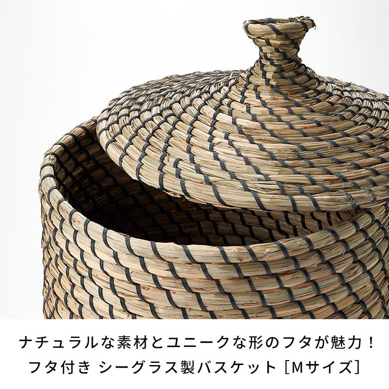 バスケット ふた 付き かご ポット シーグラス 約W 29cm D H 32cm 収納