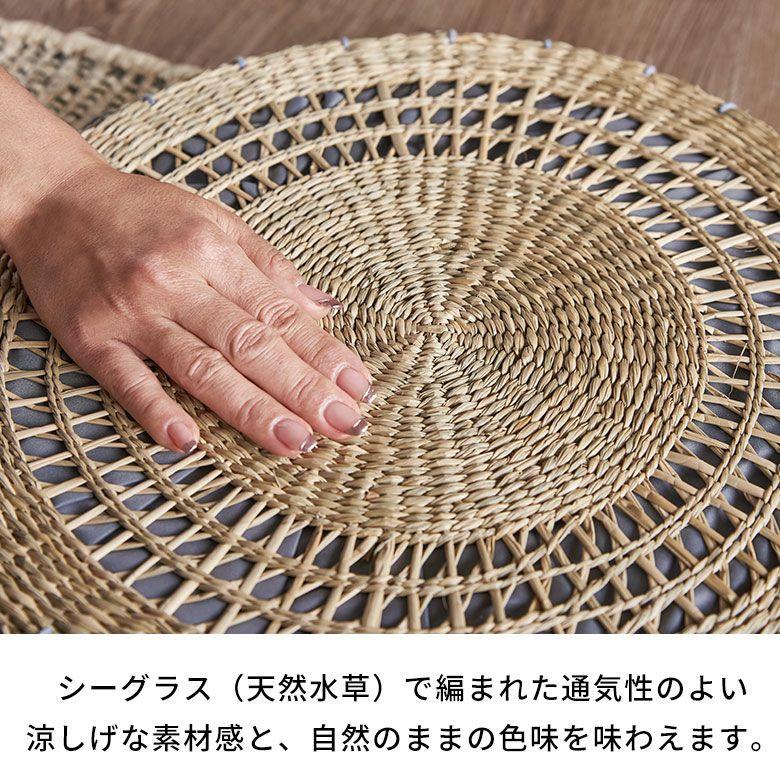 円座 座布団 シーグラス製 透かし編み2色展開 vn5098 : アジア工房 