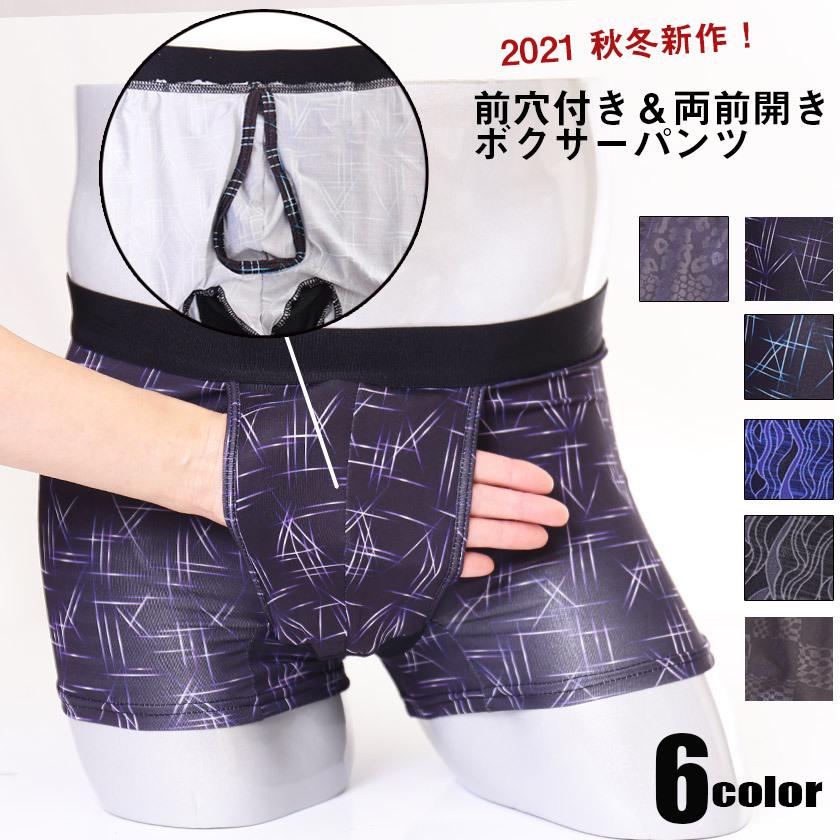 前開き 前穴つきボクサーパンツ 解放感 涼しい リラックス 前開き 父の日 ギフト インナー メンズ 通気性 スベスベ Az 94 New Asiancloset 通販 Yahoo ショッピング