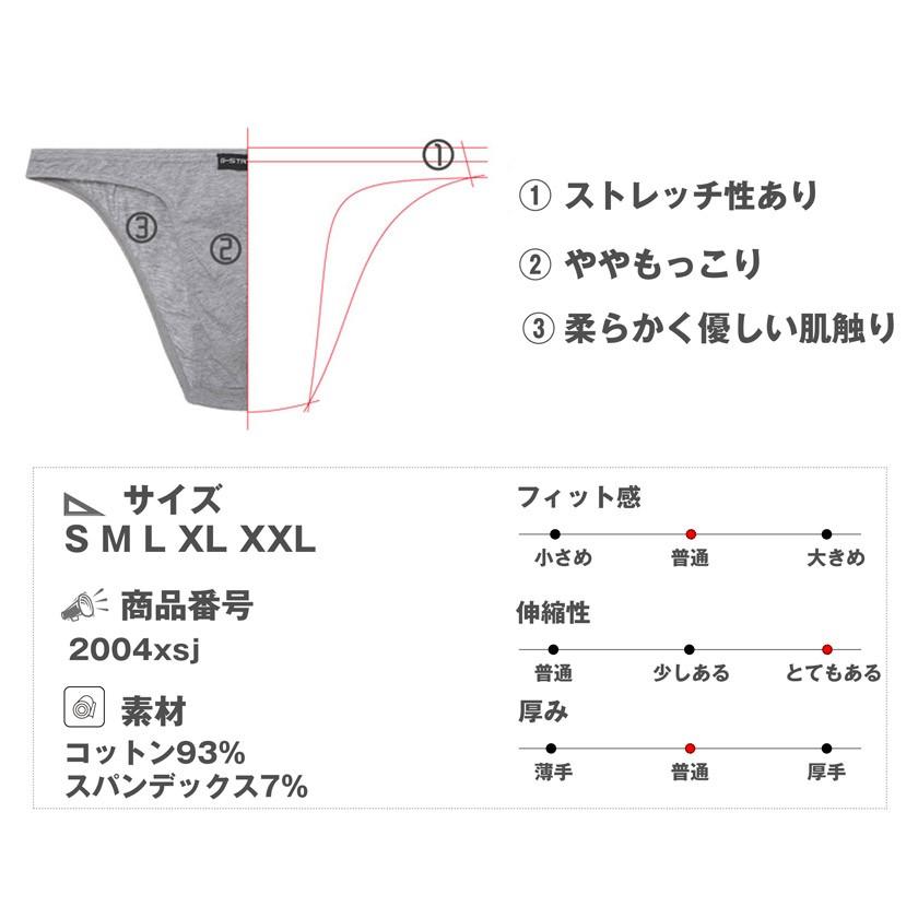 コットン ビキニ G-Station ジーステーション 綿コーマ こだわりストレッチ男性下着イズ　タグレス 無地 ブ ホワイトデー｜asian-closet｜06