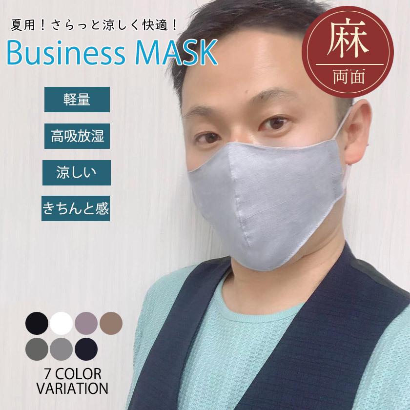 布マスク ビジネス フォーマル 麻100 息がしやすい 呼吸がしやすい 息苦しくない マスク嫌い オフィス 勉強 電話業務 Mask Mask13 Asiancloset 通販 Yahoo ショッピング
