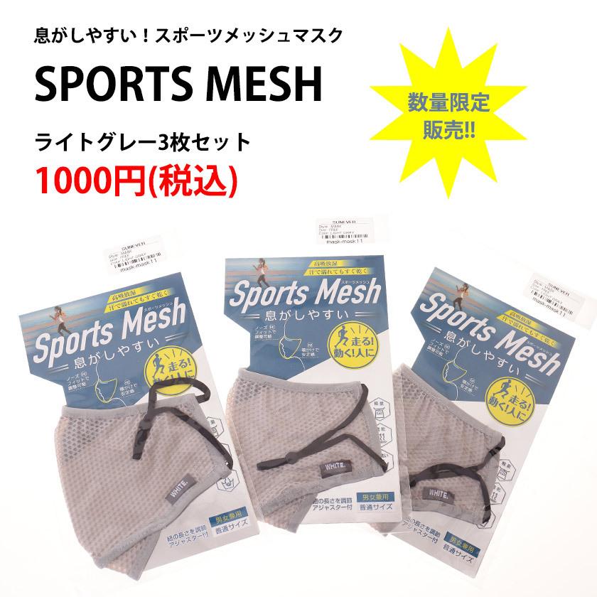 布マスク 3枚セット 布マスク スポーツメッシュ 息がしやすい 呼吸がしやすい 息苦しくない スポーツ マスク嫌い 男女兼用 ホワイトデー｜asian-closet