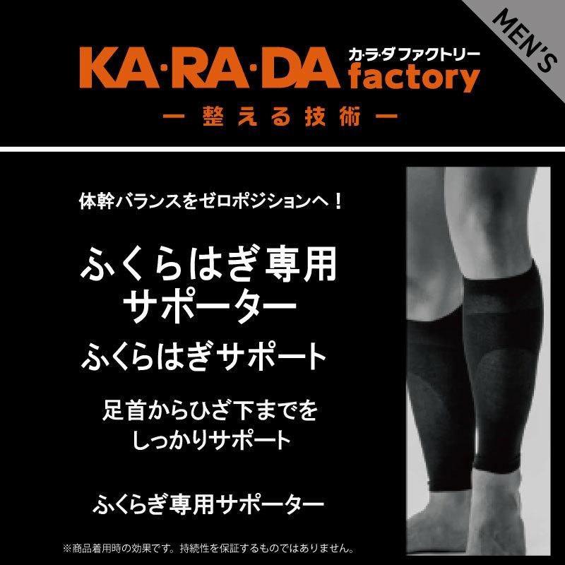 ふくらはぎ用 Karadaファクトリー カラダファクトリー 足首 ひざ下 サポート ふくらはぎ専用サポーター メンズ 男性 紳士 段階着圧 Naigai Asiancloset 通販 Yahoo ショッピング