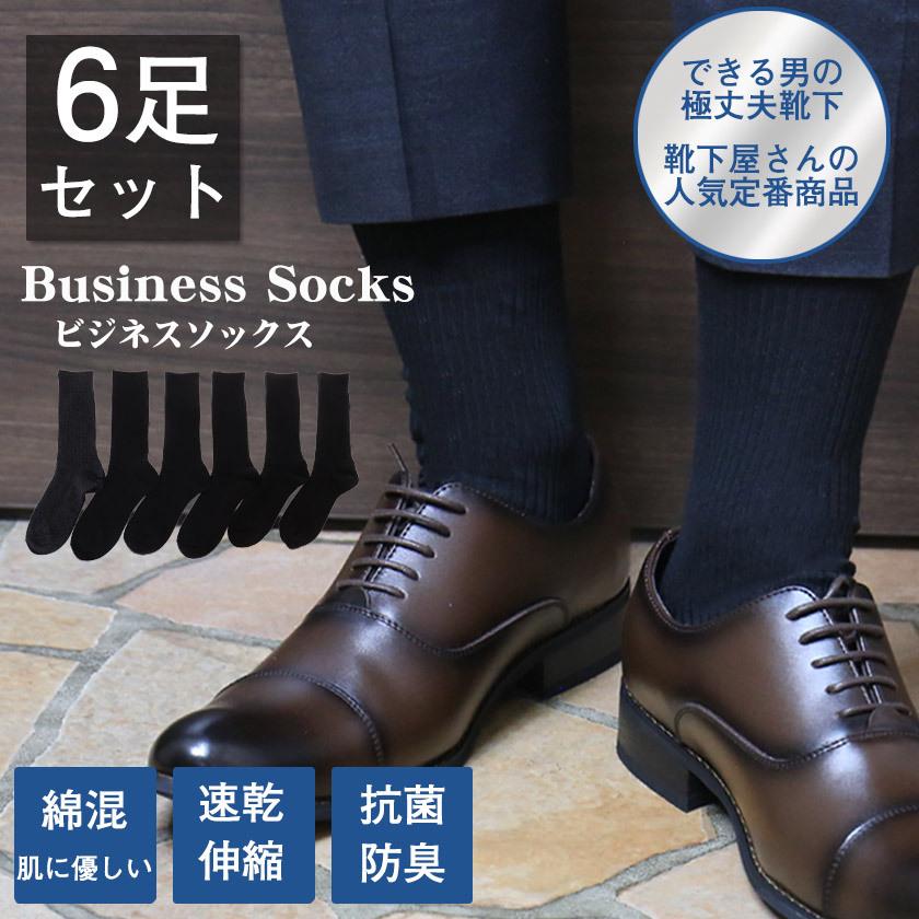 メンズ靴下 6足セット ビジネスソックス メンズソックス 6枚組 抗菌防臭 銀イオン ストレッチ 黒 紳士用靴下 仕事 黒ソックス Sunever 6p28 Asiancloset 通販 Yahoo ショッピング
