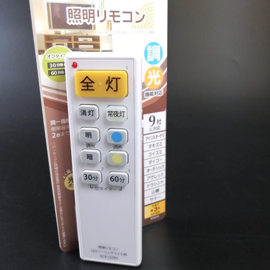 OHM（オーム電機） 照明リモコン OCR-LEDR2 OHM LEDシーリングライト用 