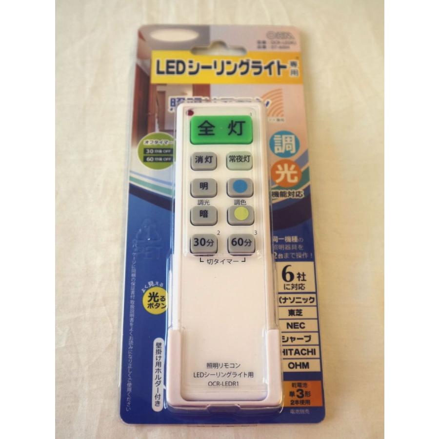 OHM 照明リモコン OCR-LEDR1 オーム電機 LEDシーリングライト用