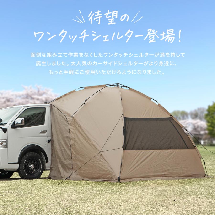 シェアスタイル ワンタッチ カーサイド タープ シェルター 280cm シェアスタイル ワンタッチ カーサイド タープ シェルター 280cm