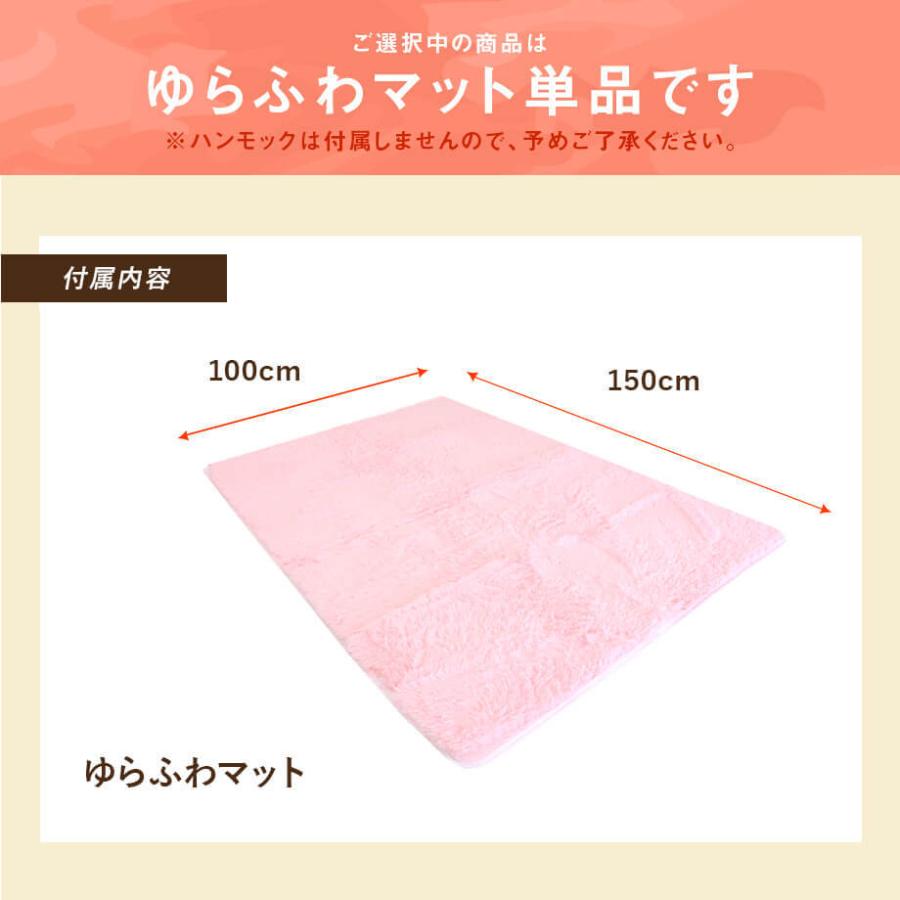ゆらふわマット ハンモック専用マット お部屋のインテリアにも自立式ハンモックにもぴったりのラグ。お部屋のラグマットとしても快適 |  | 06