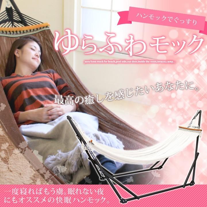 ゆらふわモック ぐっすり眠れる!自立式ハンモック 室内用にも ゆらふわモック ぐっすり眠れる!自立式ハンモック 室内用にも