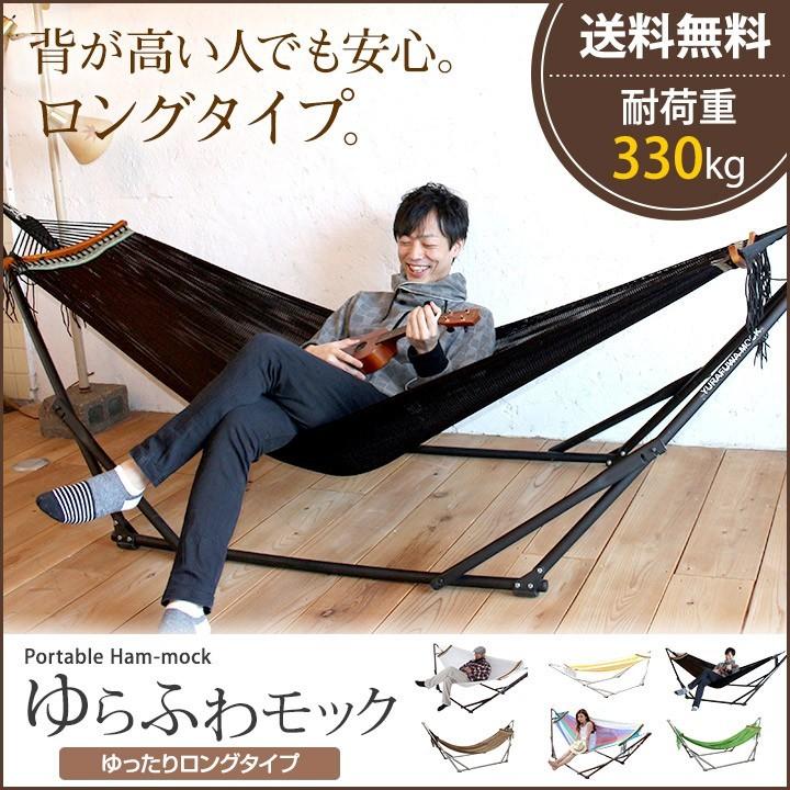 ゆらふわモック ハンモック ロング 室内ハンモックとしてもOKな ゆらふわモック ハンモック ロング 室内ハンモックとしてもOKな