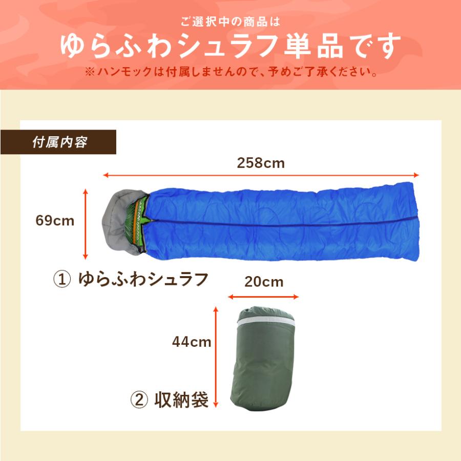 ゆらふわモック用シュラフ （ゆらふわシュラフ） 寝袋だけでも使用可能 自室式ハンモックにぴったり 室内でも屋外でも暖かい｜asian-goods-japan｜03