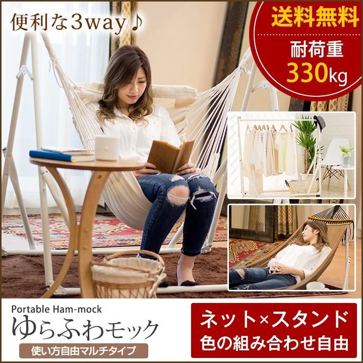 マルチハンモック 自立式ハンモック・チェア・ハンガーラックとして使える ゆらふわモックマルチ :yurafuwamock-multi04:アジアン雑貨専門店AJIA - 通販 - Yahoo!ショッピング マルチハンモック 自立式ハンモック・チェア・ハンガーラックとして使える ゆらふわモックマルチ :yurafuwamock-multi04:アジアン雑貨専門店AJIA - 通販 - Yahoo!ショッピング