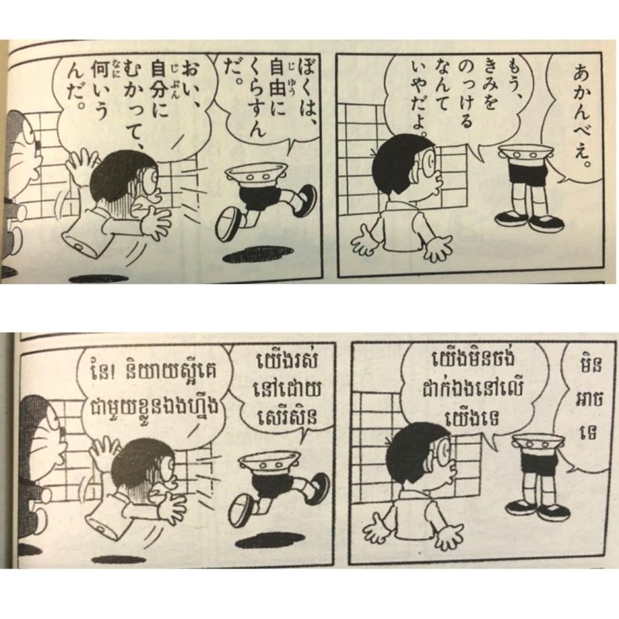 ドラえもん 10巻 カンボジア語 クメール語 お土産 ギフト 漫画 コミック コレクション Khmer Doraemon 10 アジアンパール 通販 Yahoo ショッピング