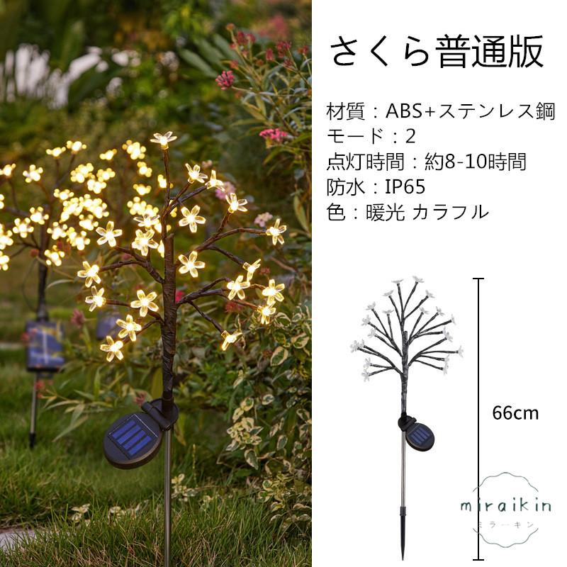ガーデンライト ソーラー 桜 蓮の花 イルミネーション 光る 庭 花壇