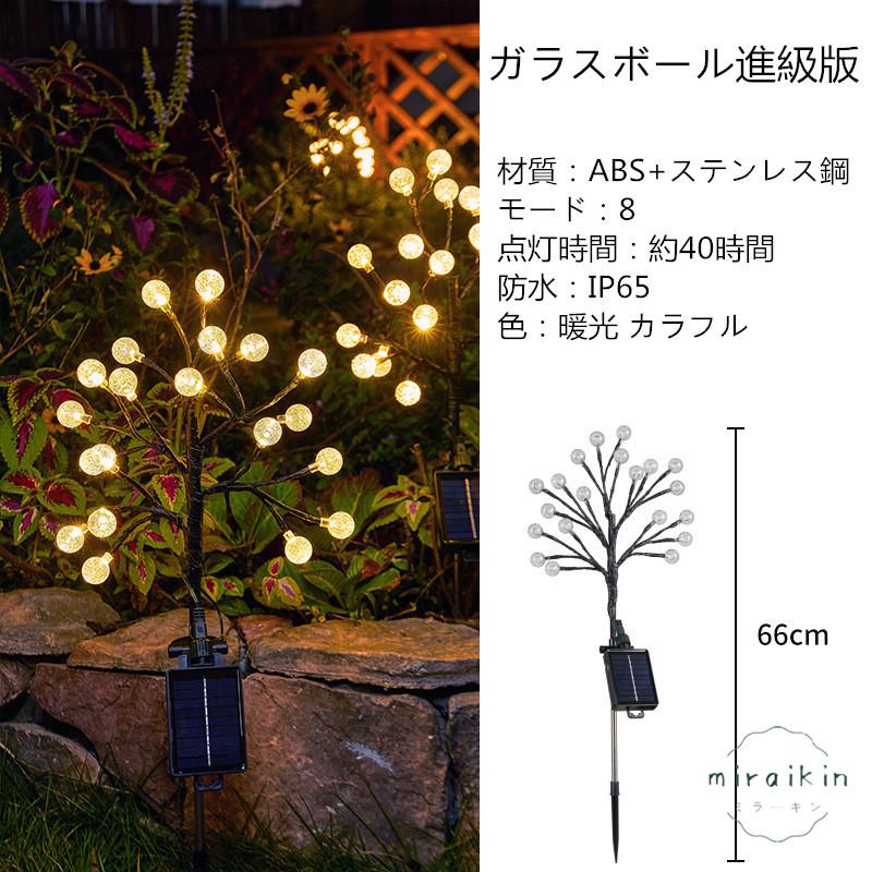 ガーデンライト ソーラー 桜 蓮の花 イルミネーション 光る 庭 花壇