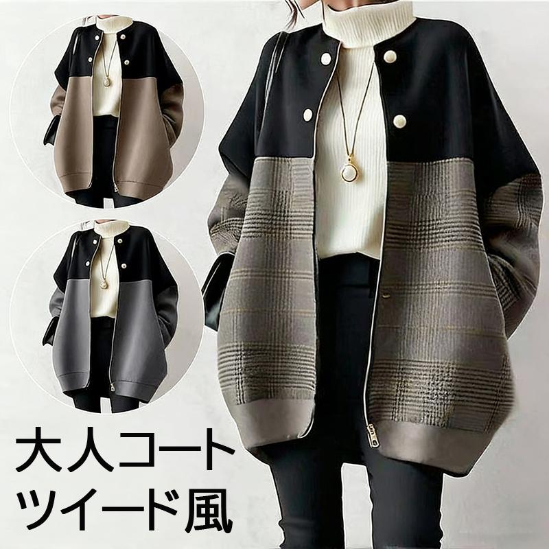 ノーカラーコート レディース アウター ツイード風 秋 カーディガン