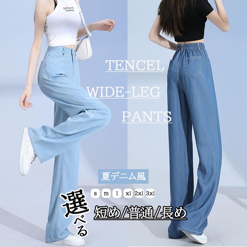 ストレートパンツ 夏デニムパンツ テンセル フェイクデニム 薄手